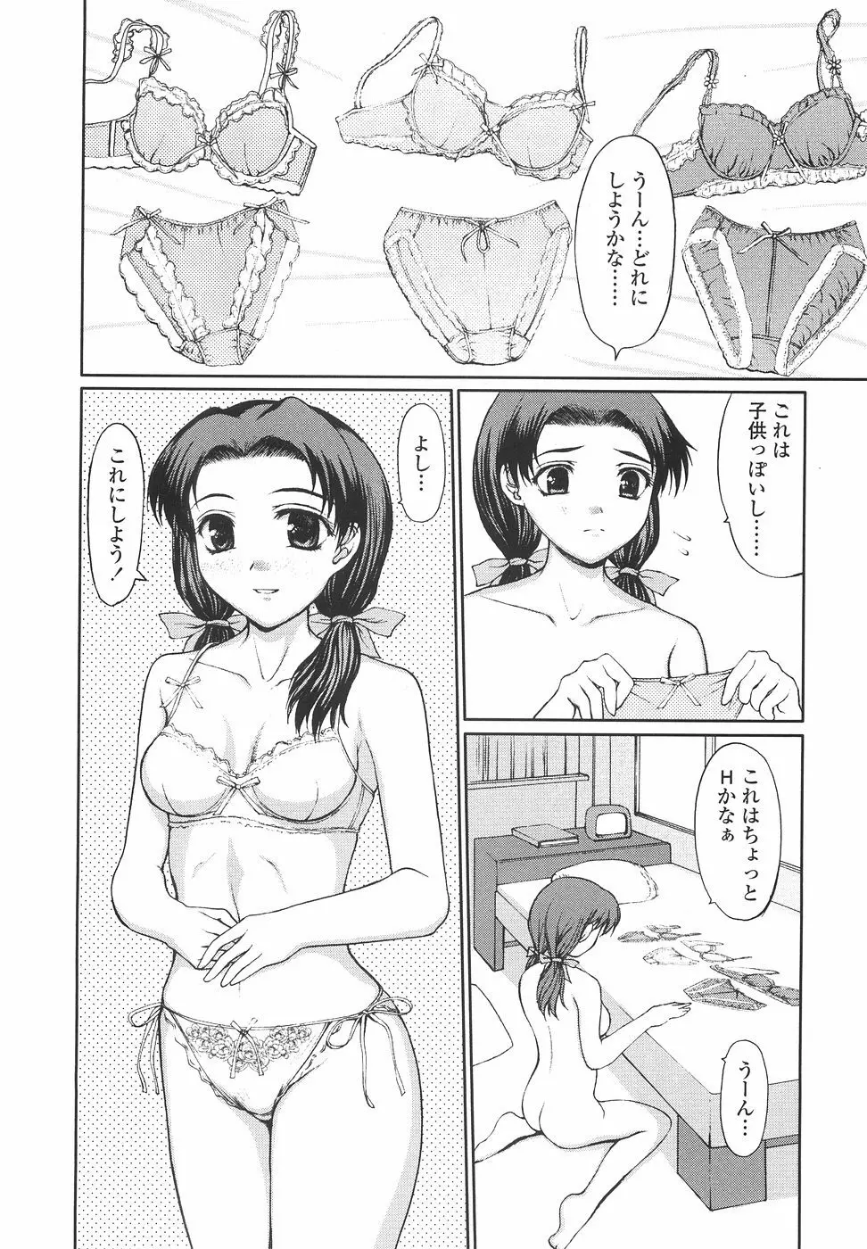 女子高生の処女喪失 Page.42