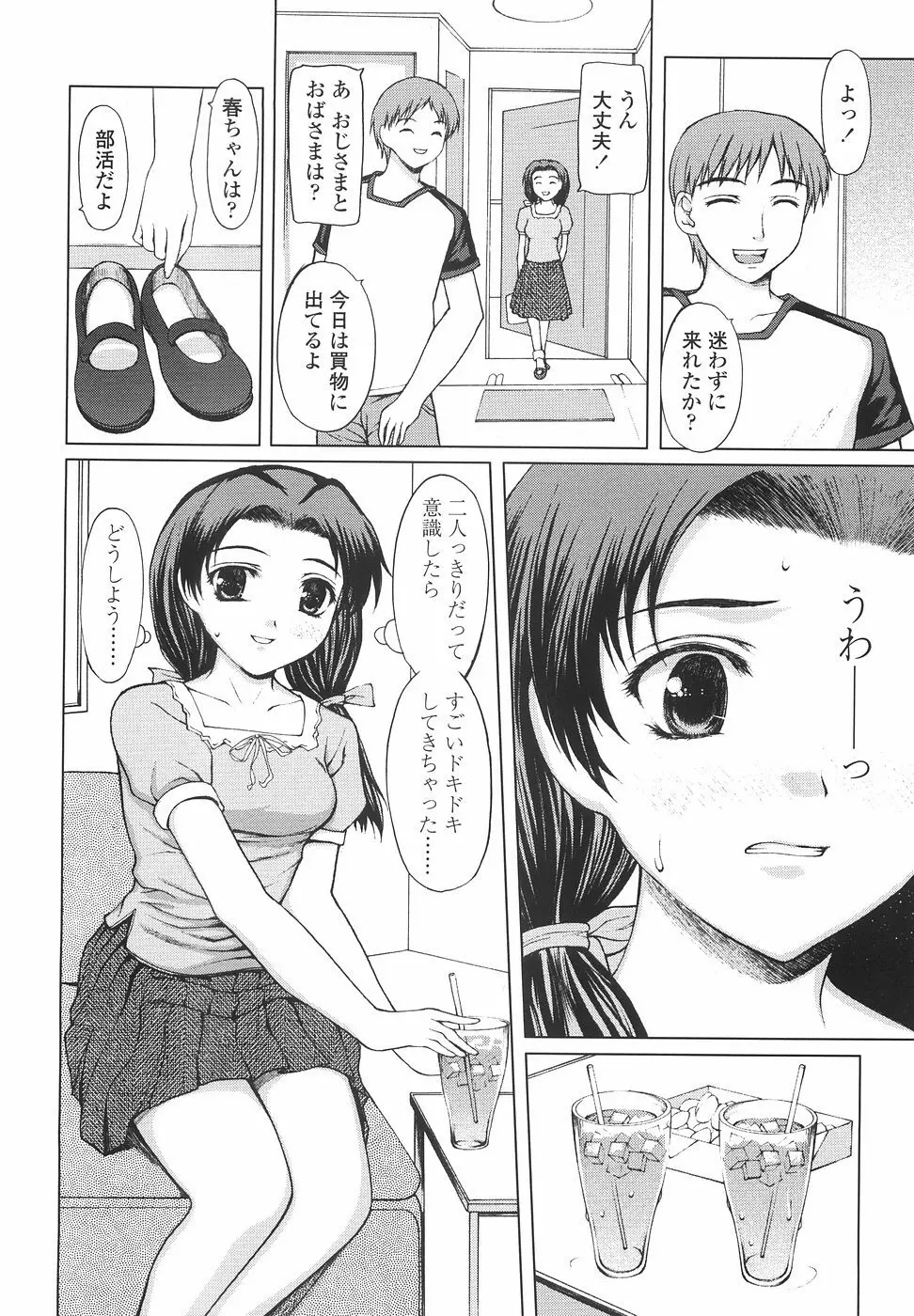 女子高生の処女喪失 Page.44