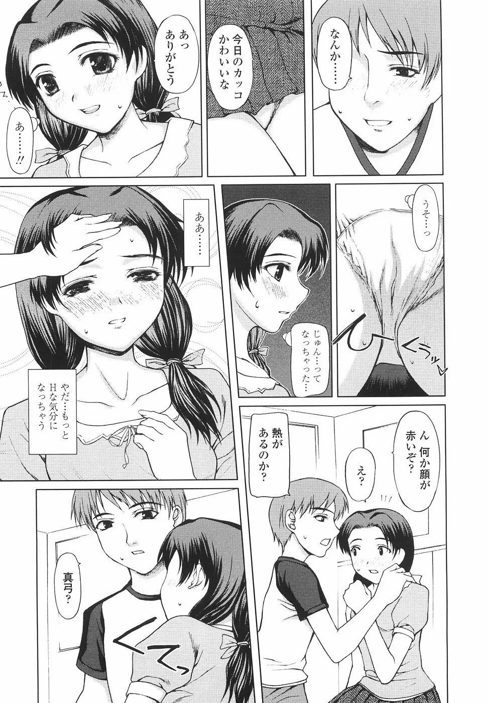 女子高生の処女喪失 Page.45