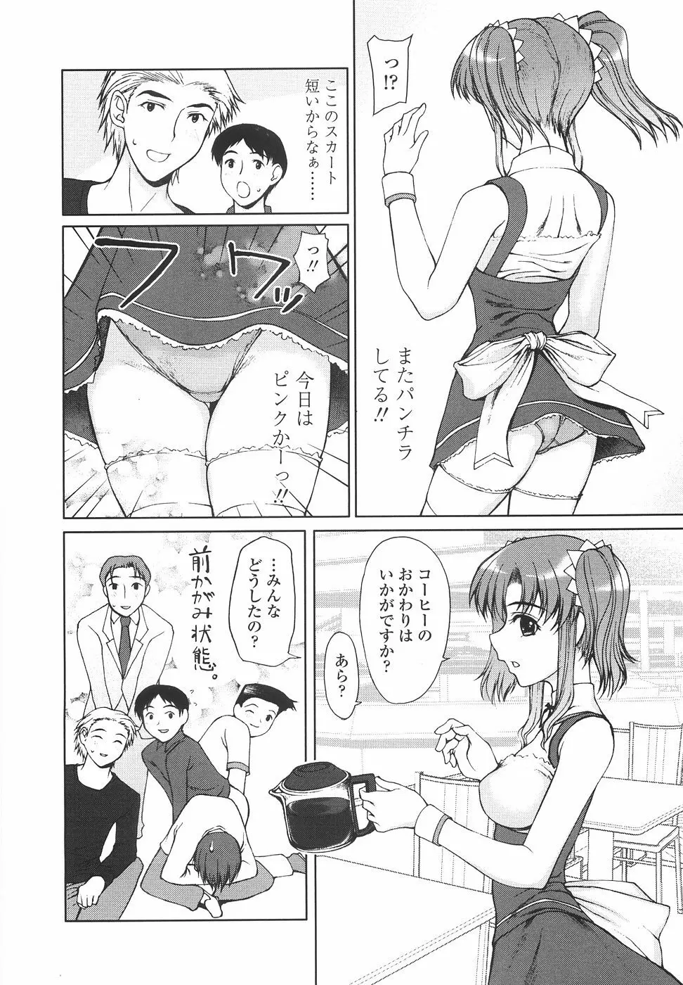 女子高生の処女喪失 Page.8