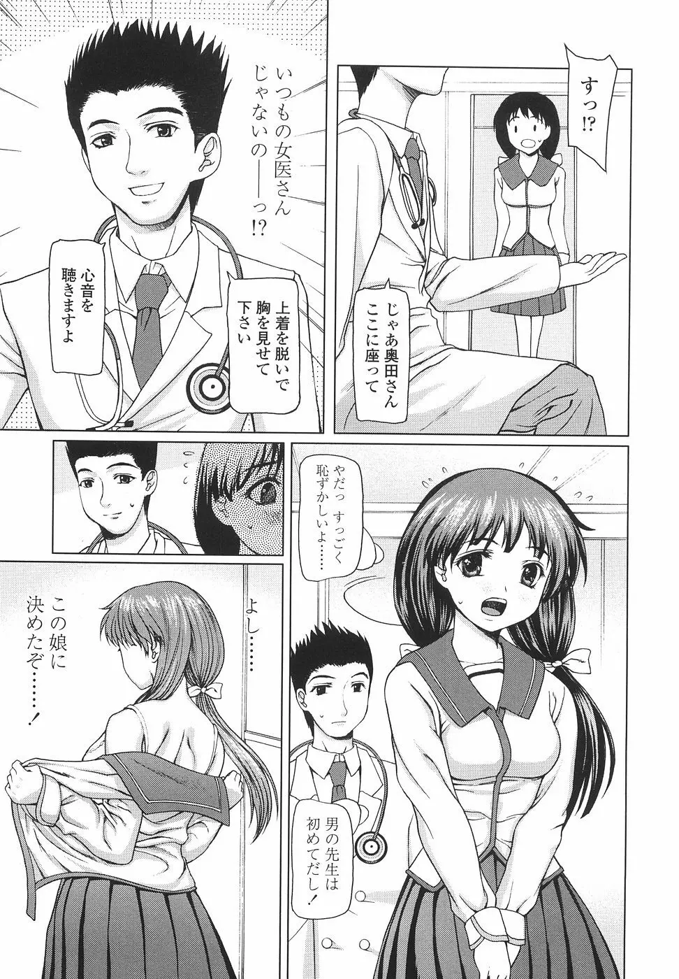 女子高生の処女喪失 Page.85