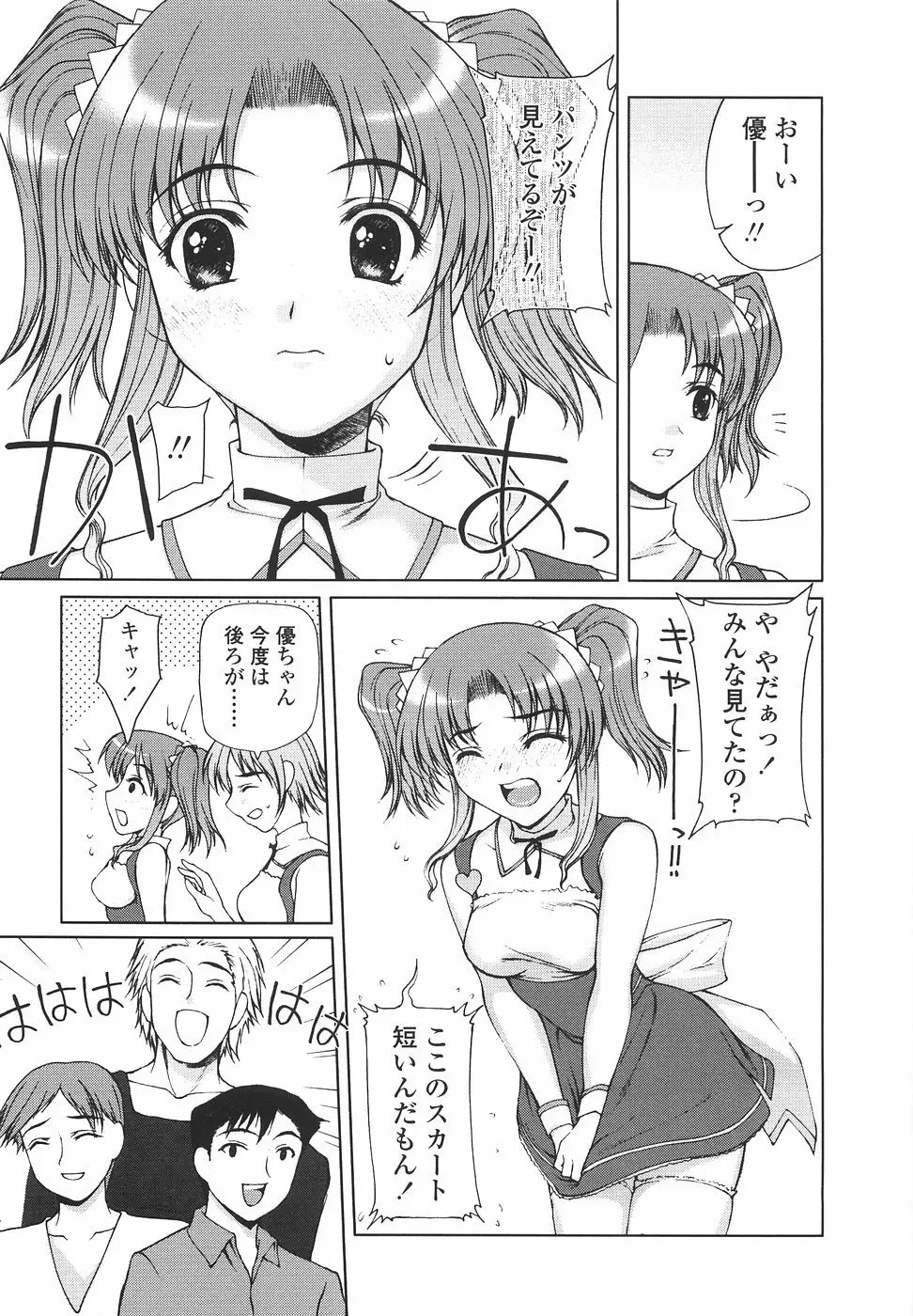 女子高生の処女喪失 Page.9