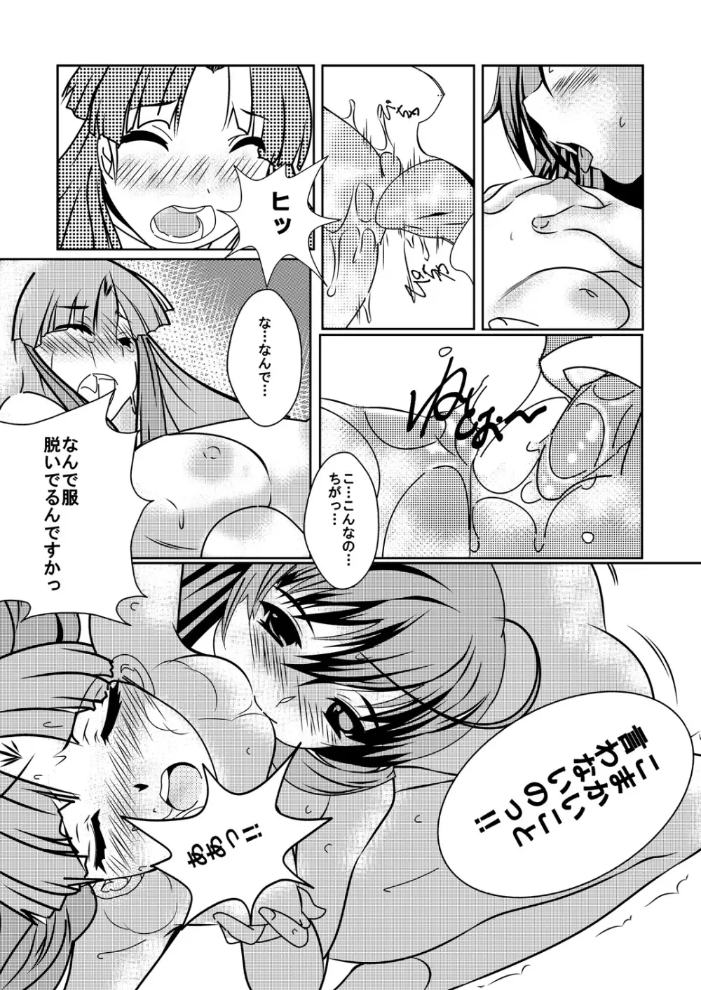 アーシア がんばりマス‼ Page.10