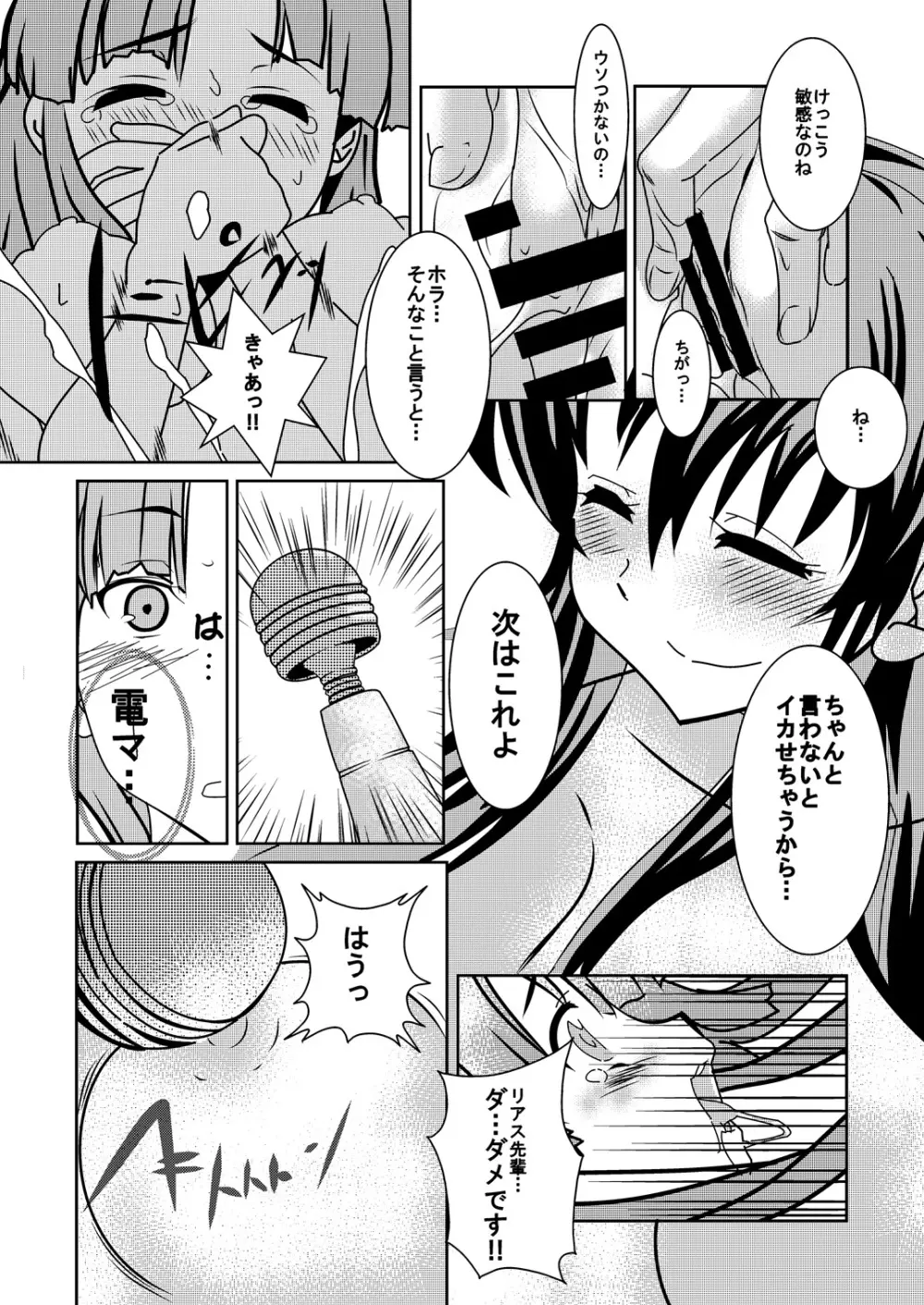 アーシア がんばりマス‼ Page.11