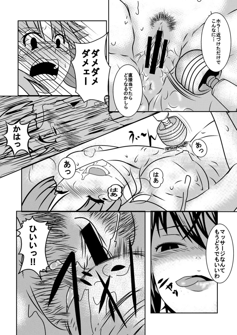 アーシア がんばりマス‼ Page.12