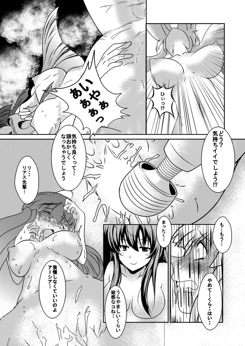 アーシア がんばりマス‼ Page.13