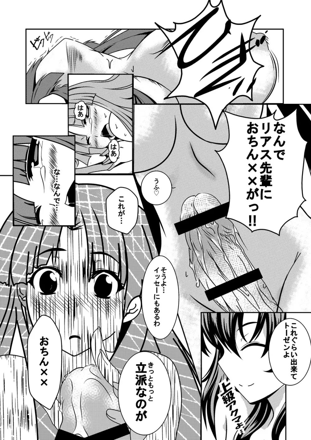 アーシア がんばりマス‼ Page.14