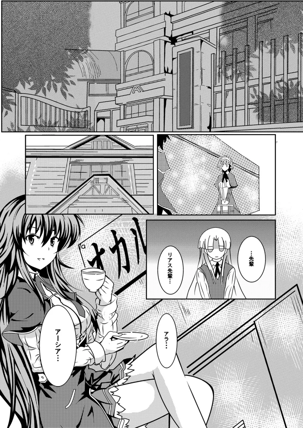 アーシア がんばりマス‼ Page.3