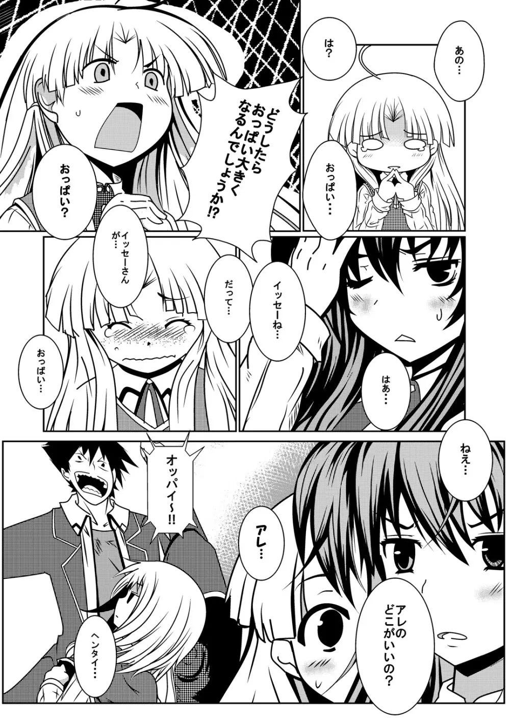 アーシア がんばりマス‼ Page.4