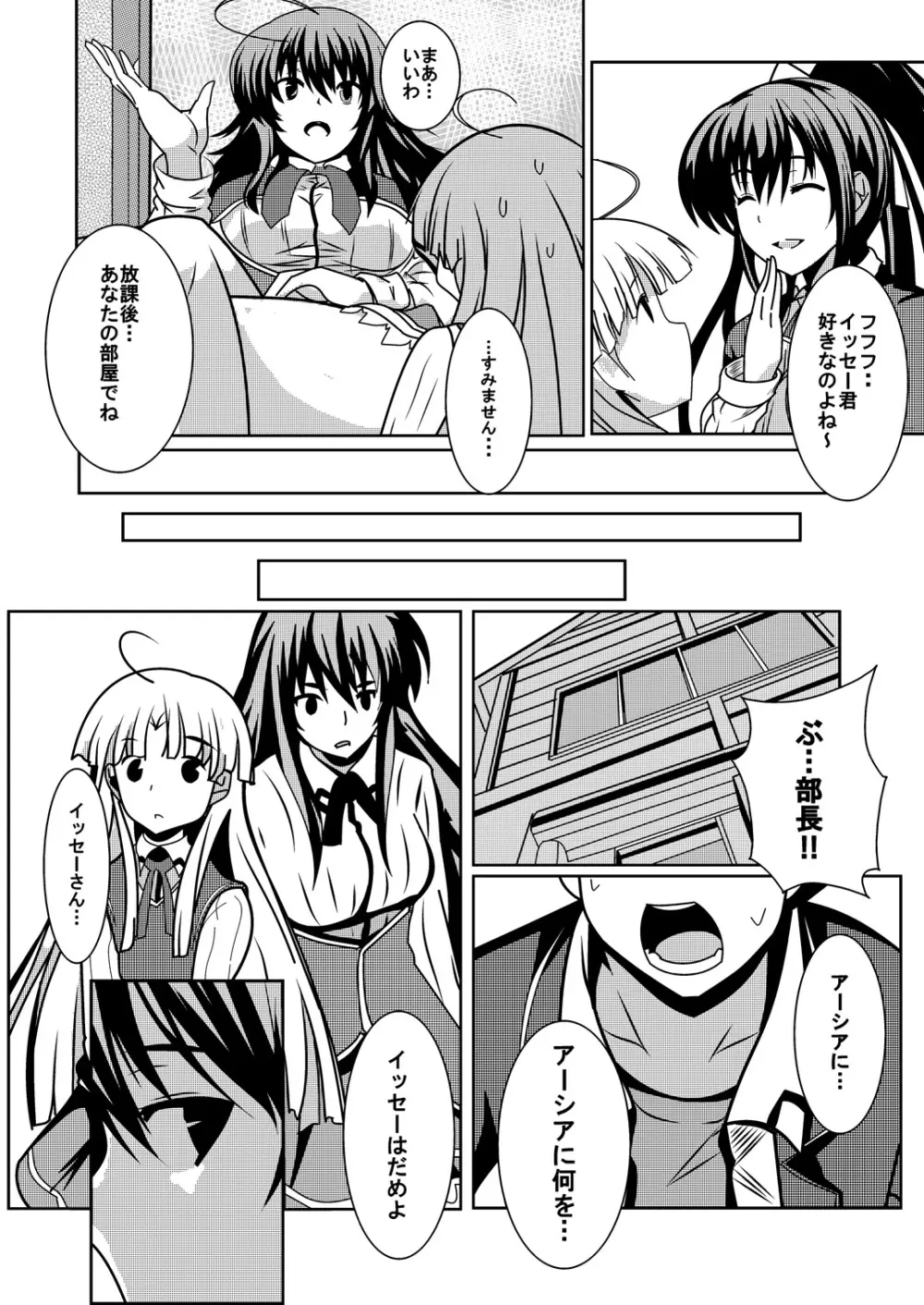 アーシア がんばりマス‼ Page.5