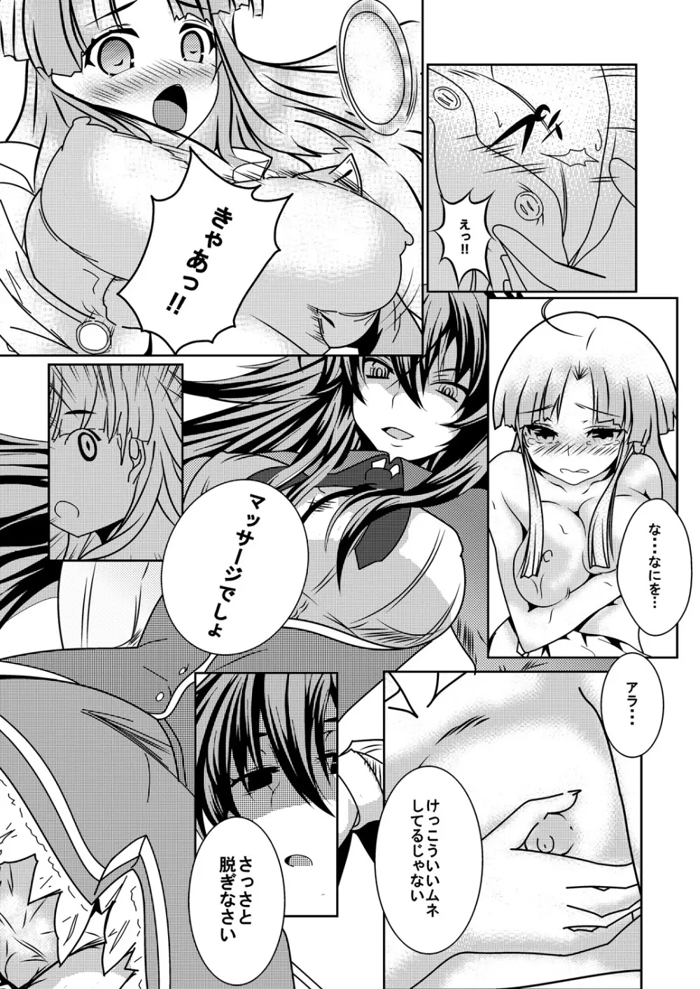 アーシア がんばりマス‼ Page.7