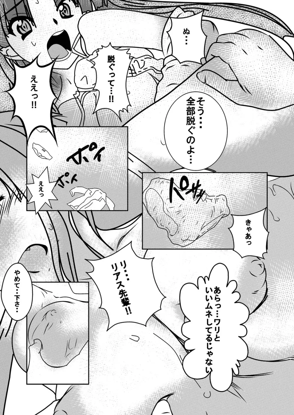 アーシア がんばりマス‼ Page.8