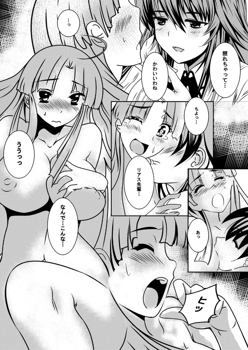 アーシア がんばりマス‼ Page.9