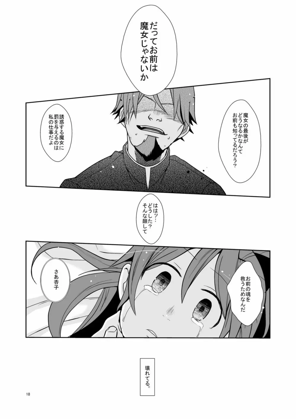 お父さんと一緒 Page.17