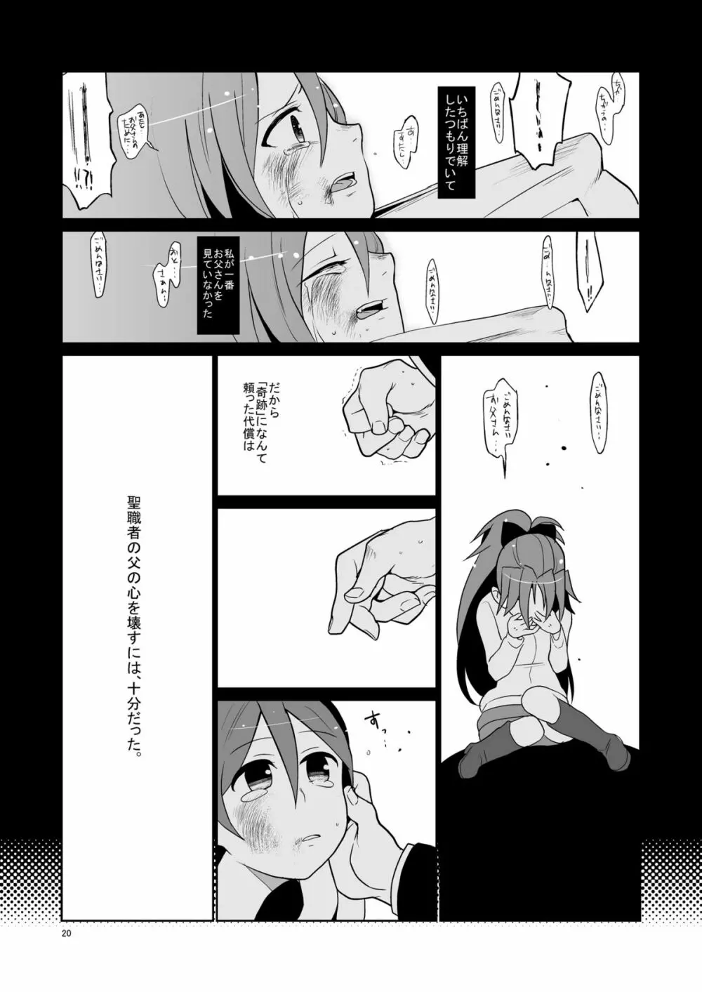 お父さんと一緒 Page.19