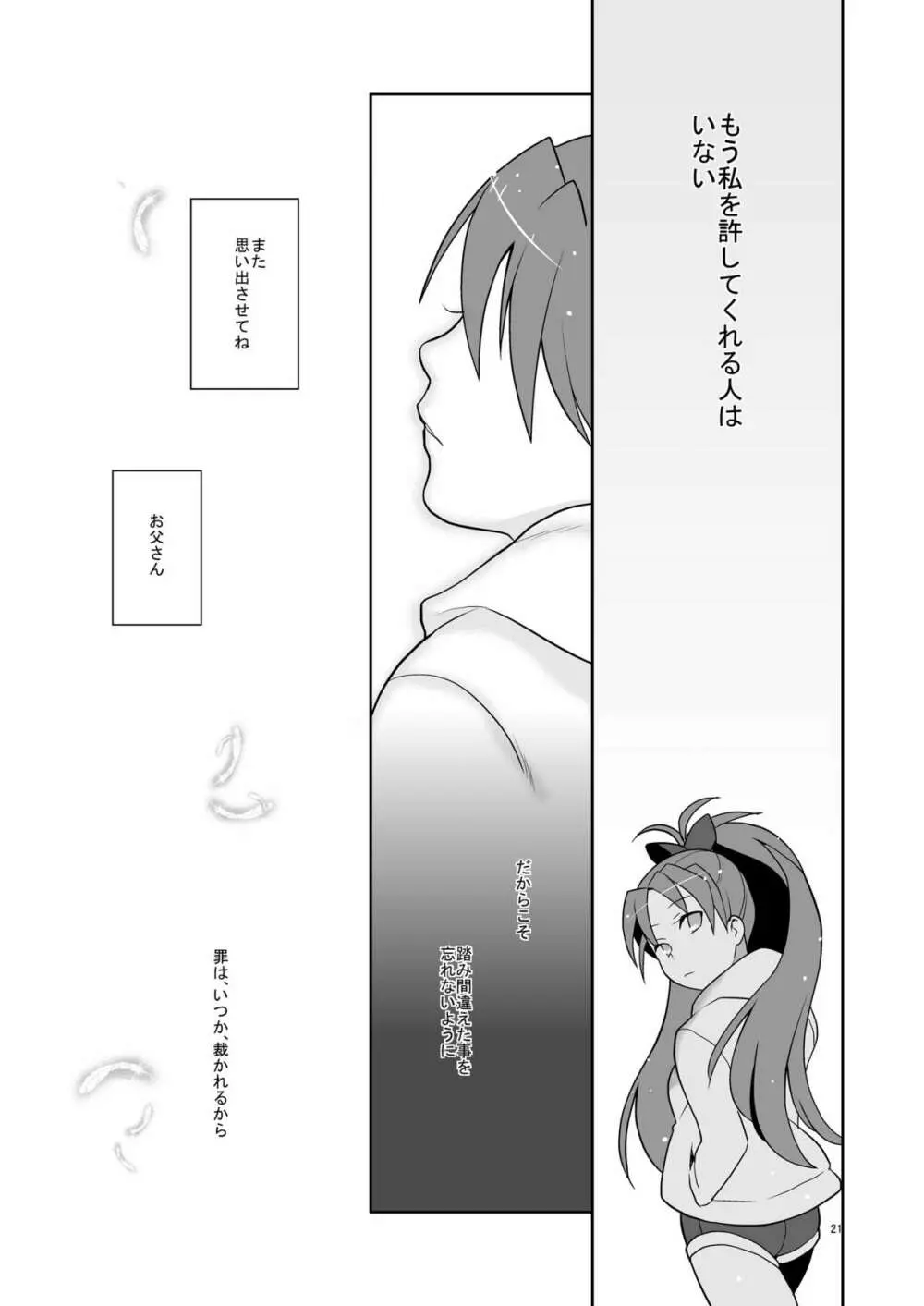 お父さんと一緒 Page.20