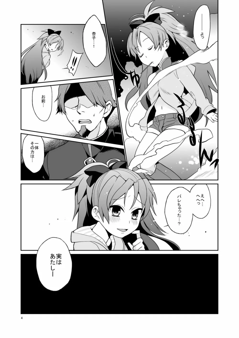 お父さんと一緒 Page.3