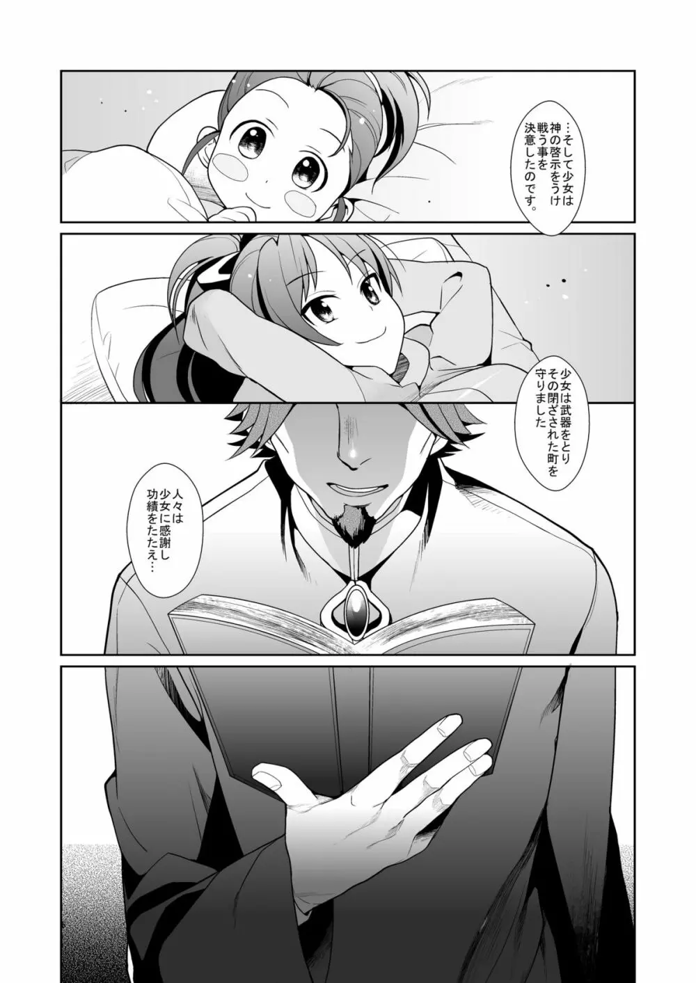 お父さんと一緒 Page.5