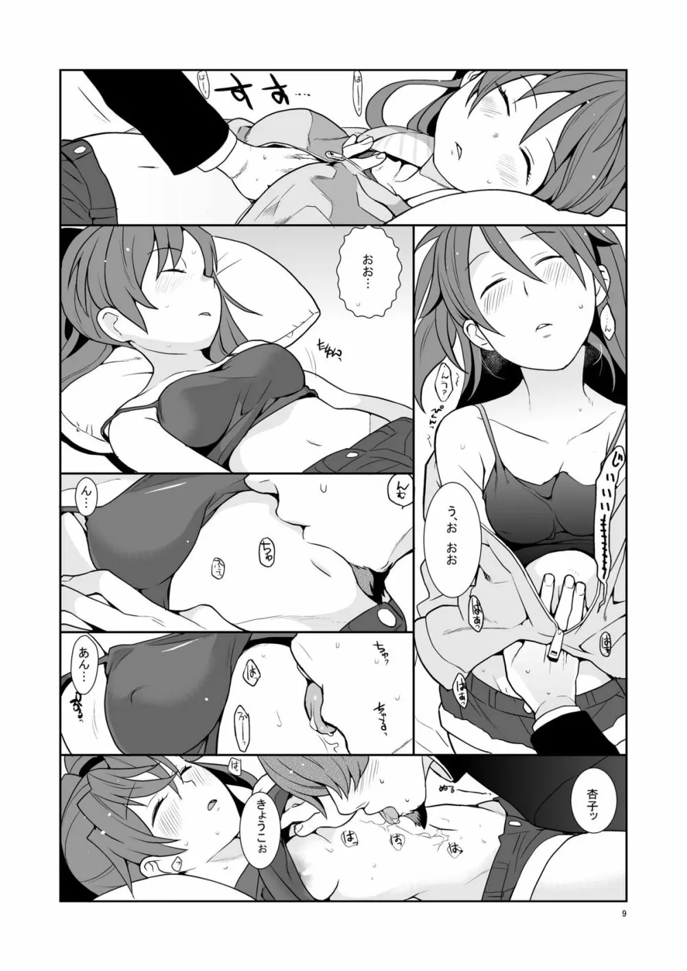 お父さんと一緒 Page.8