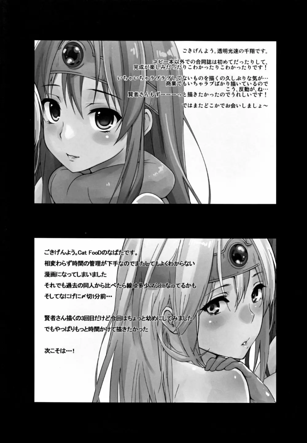 賢者さんLv.14 Page.23