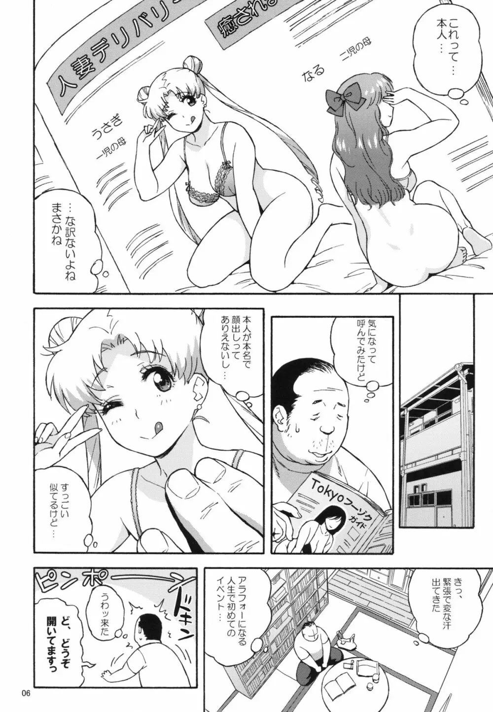 DELIイイうさぎ Page.5