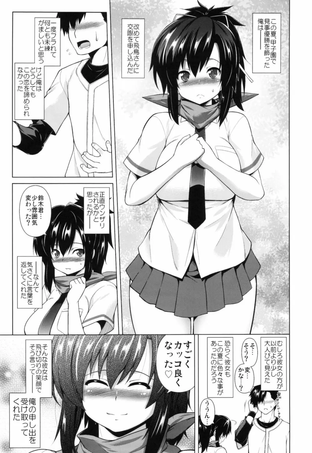 艶乱カグラ Page.2