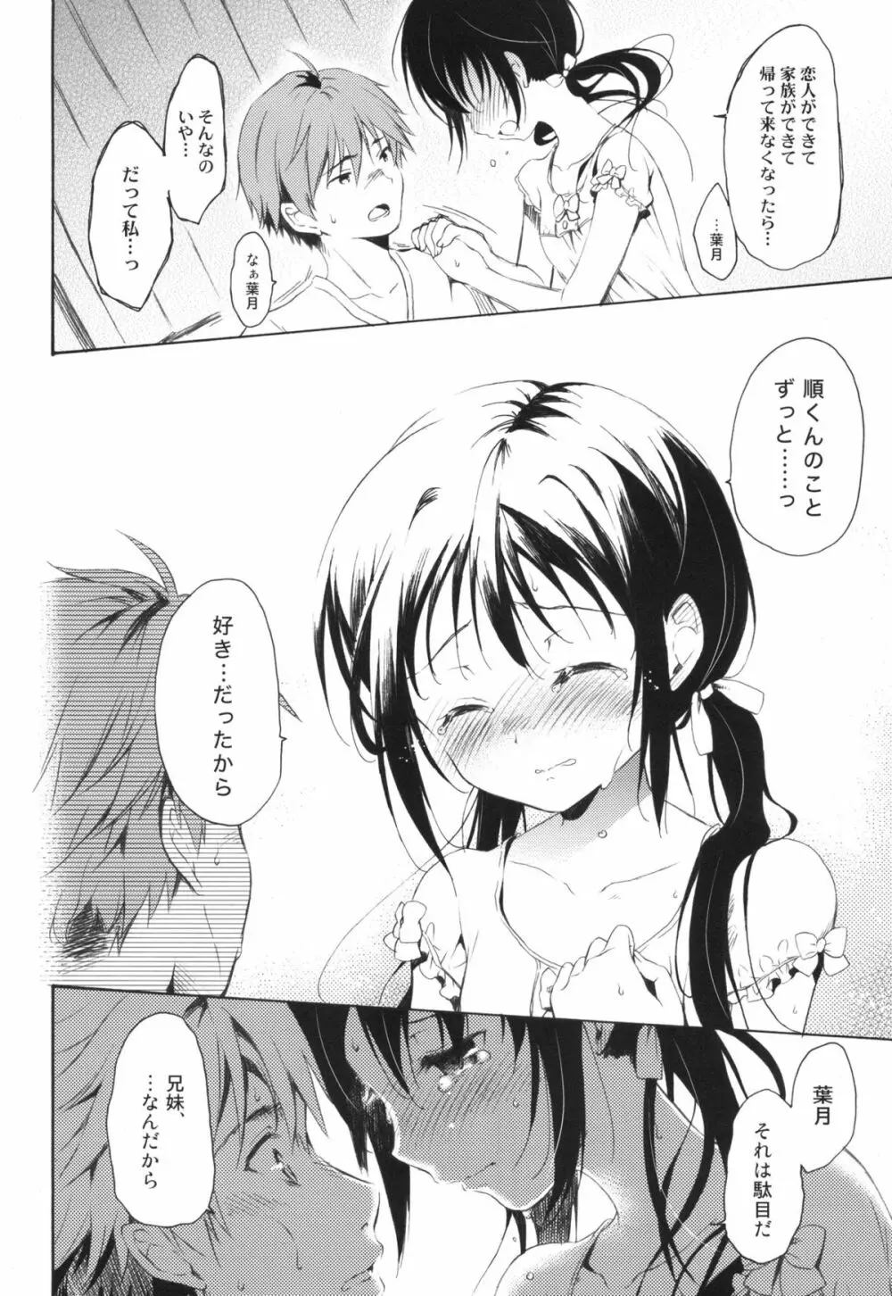 瞬夏─私と兄の夏休み Page.13