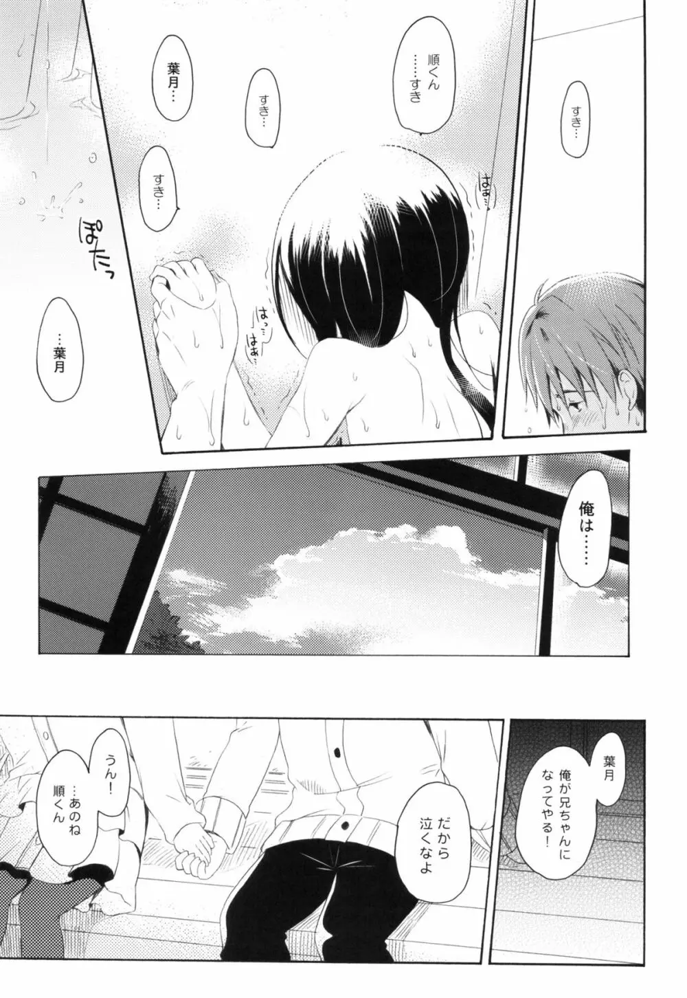 瞬夏─私と兄の夏休み Page.36