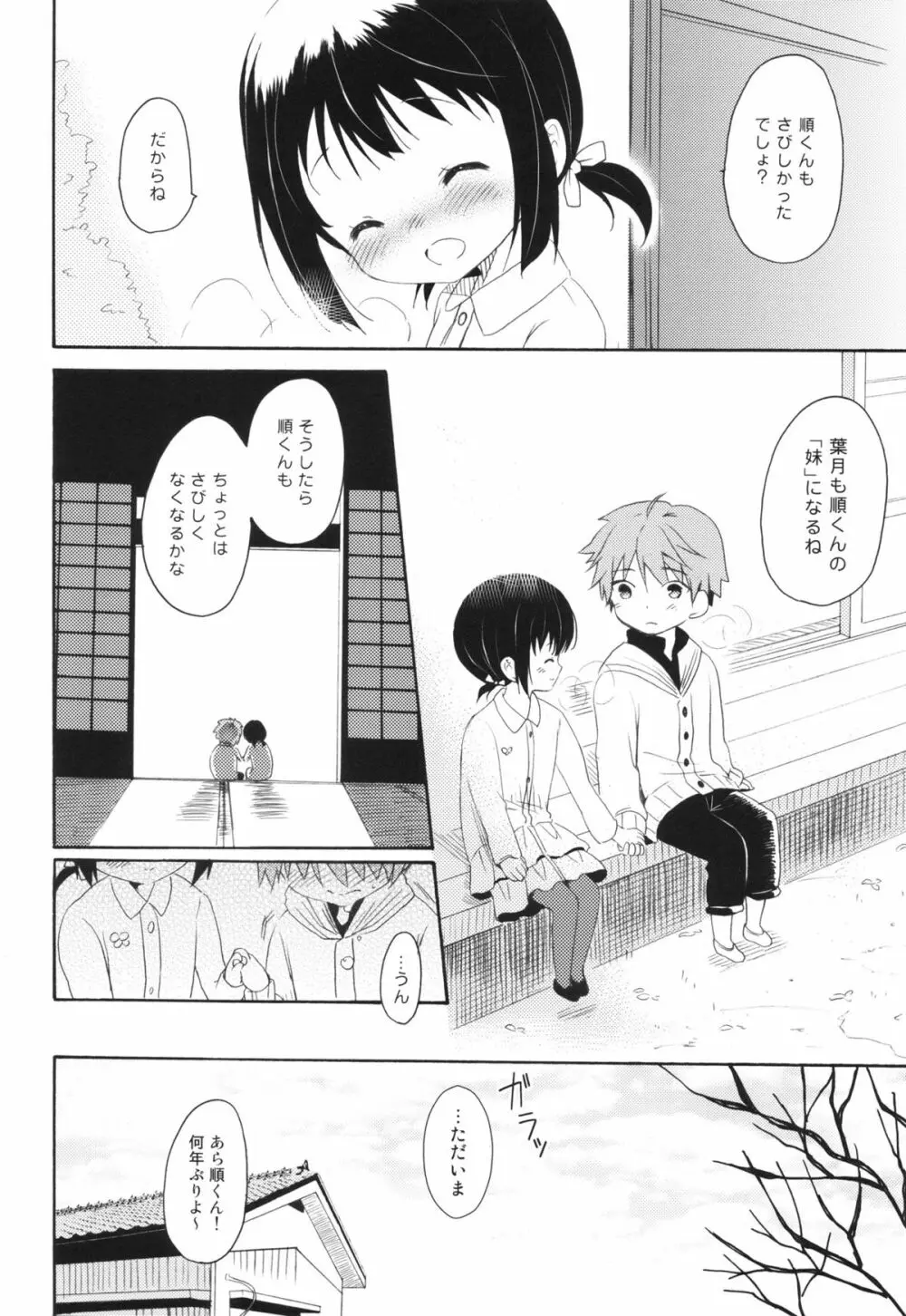 瞬夏─私と兄の夏休み Page.37