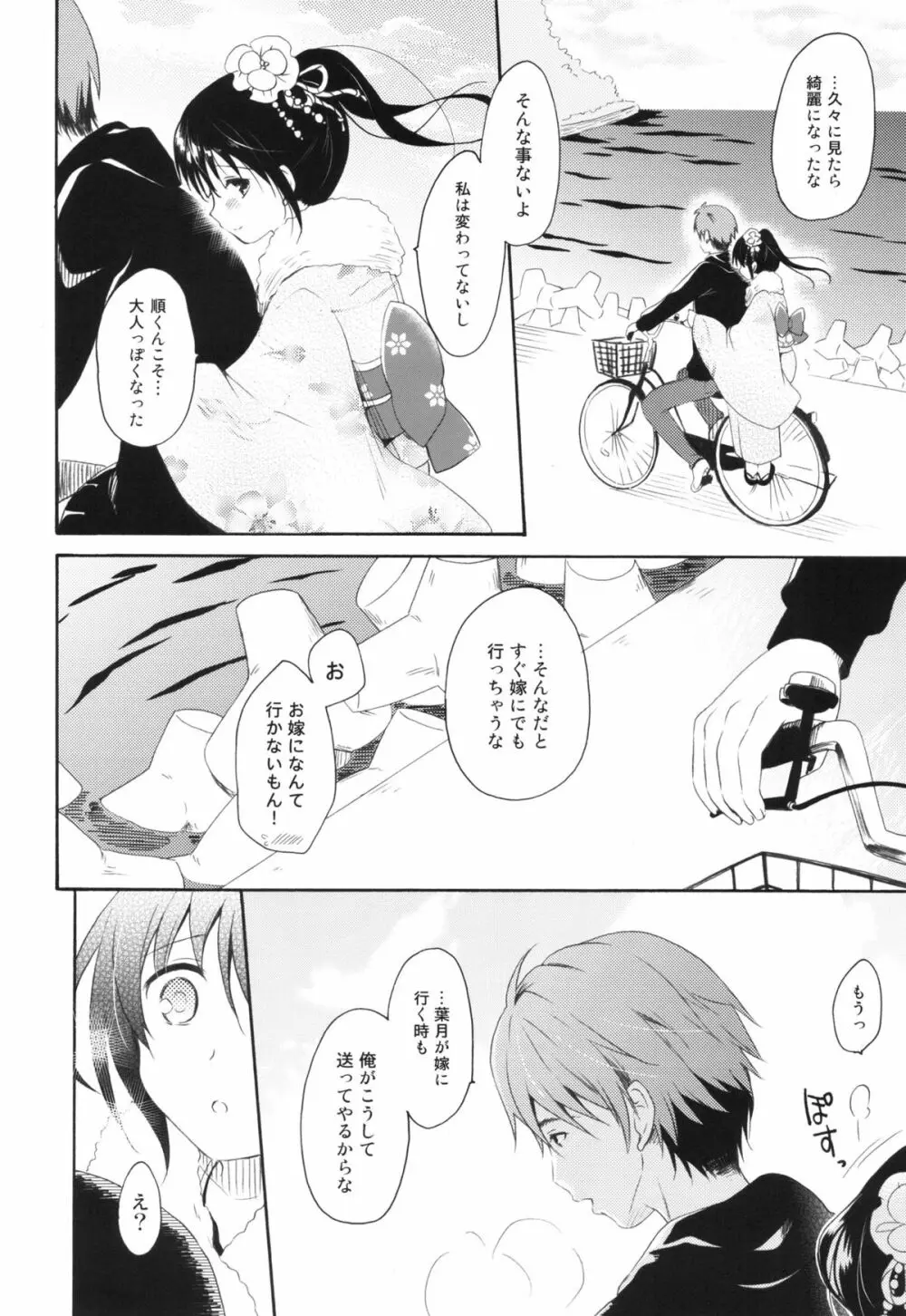 瞬夏─私と兄の夏休み Page.39