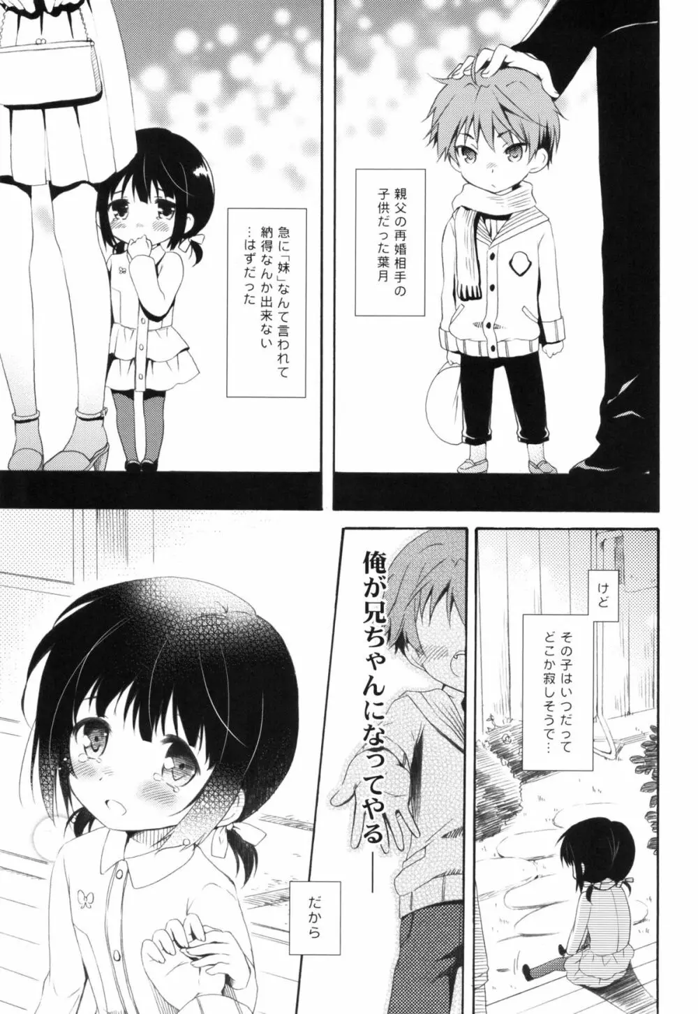 瞬夏─私と兄の夏休み Page.6