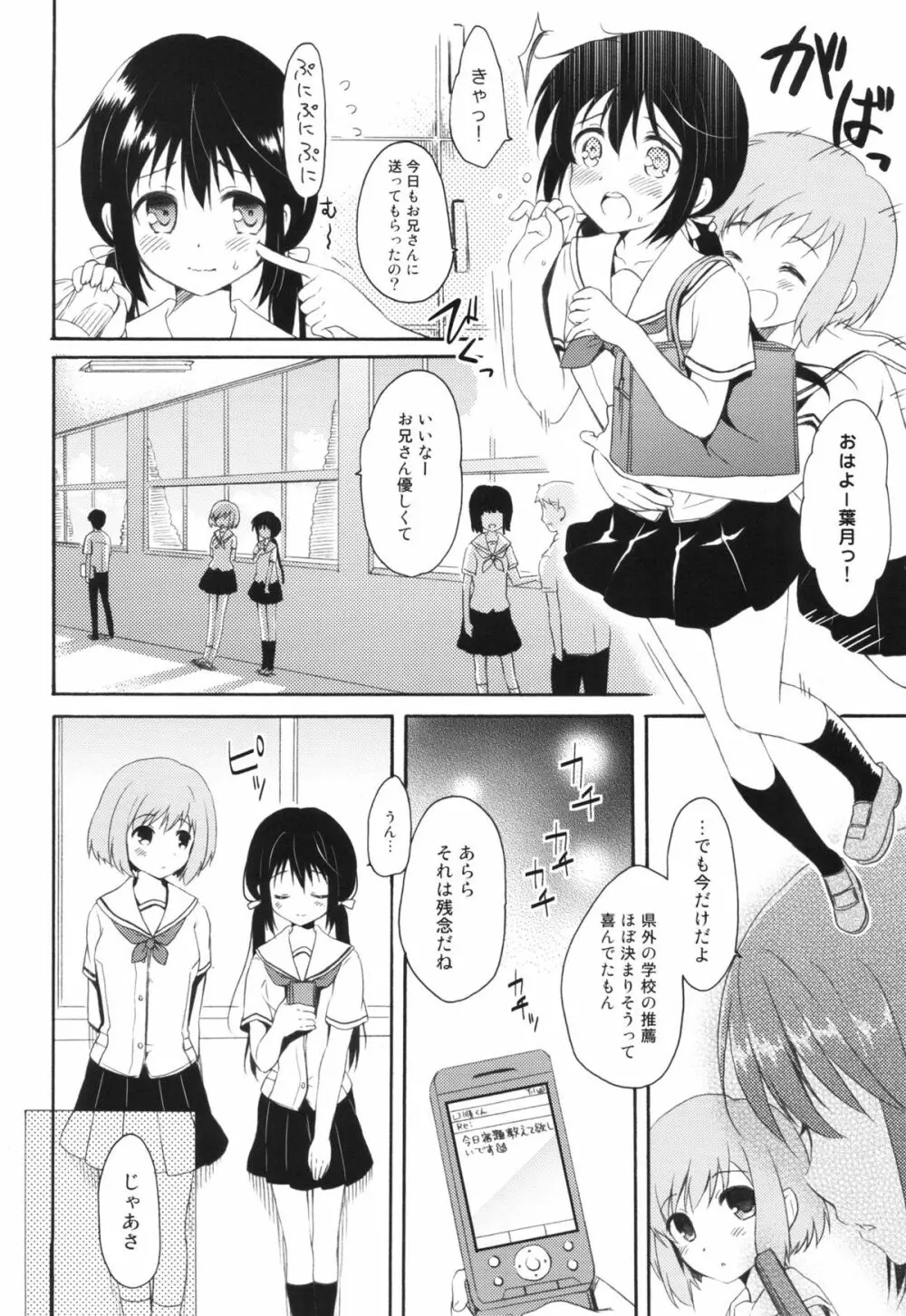 瞬夏─私と兄の夏休み Page.9