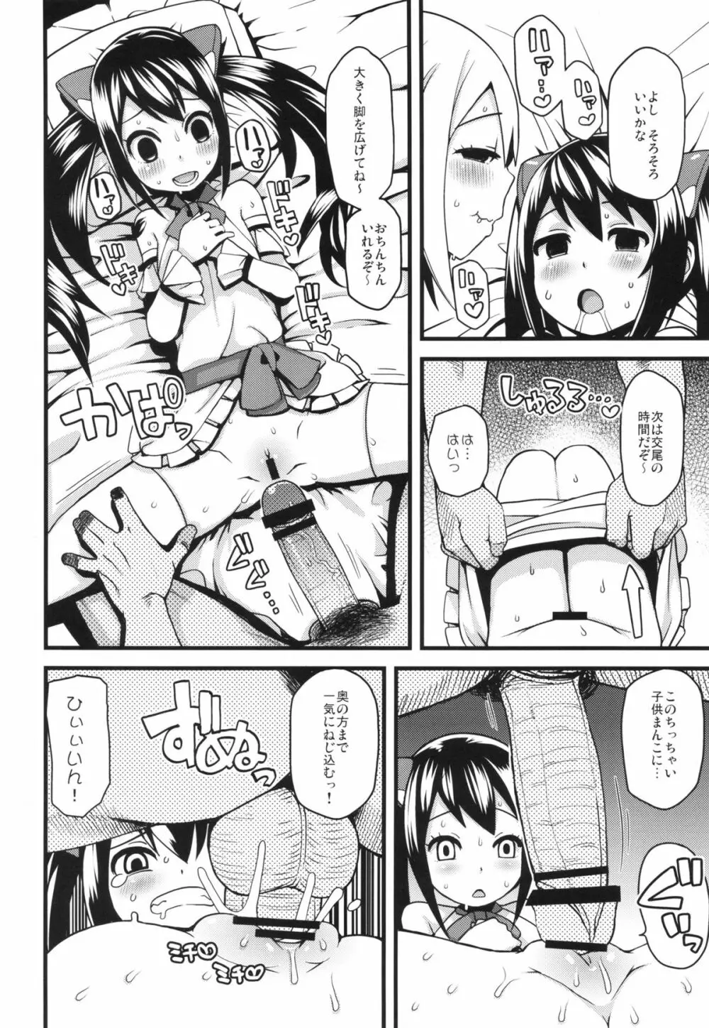 チチッコビッチ2 Page.11