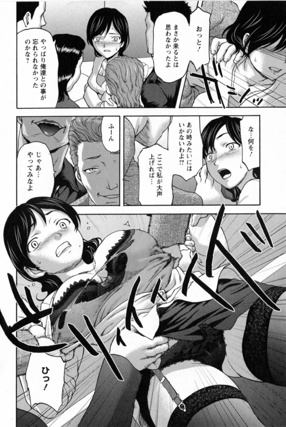 好女凌辱あはン♡ Page.12