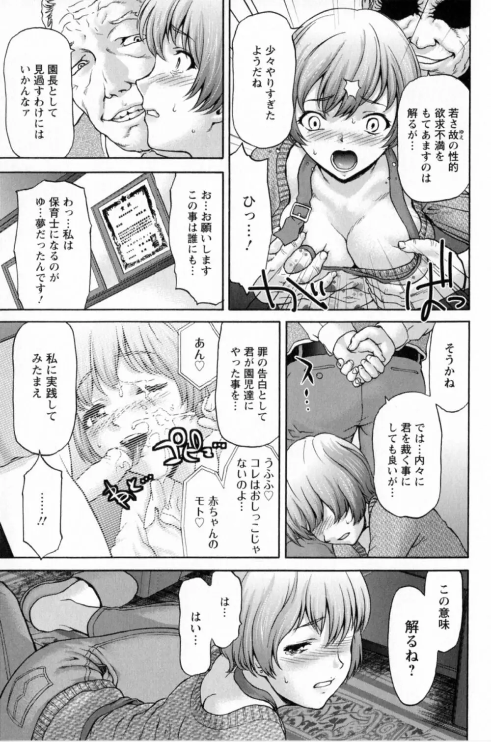 好女凌辱あはン♡ Page.153