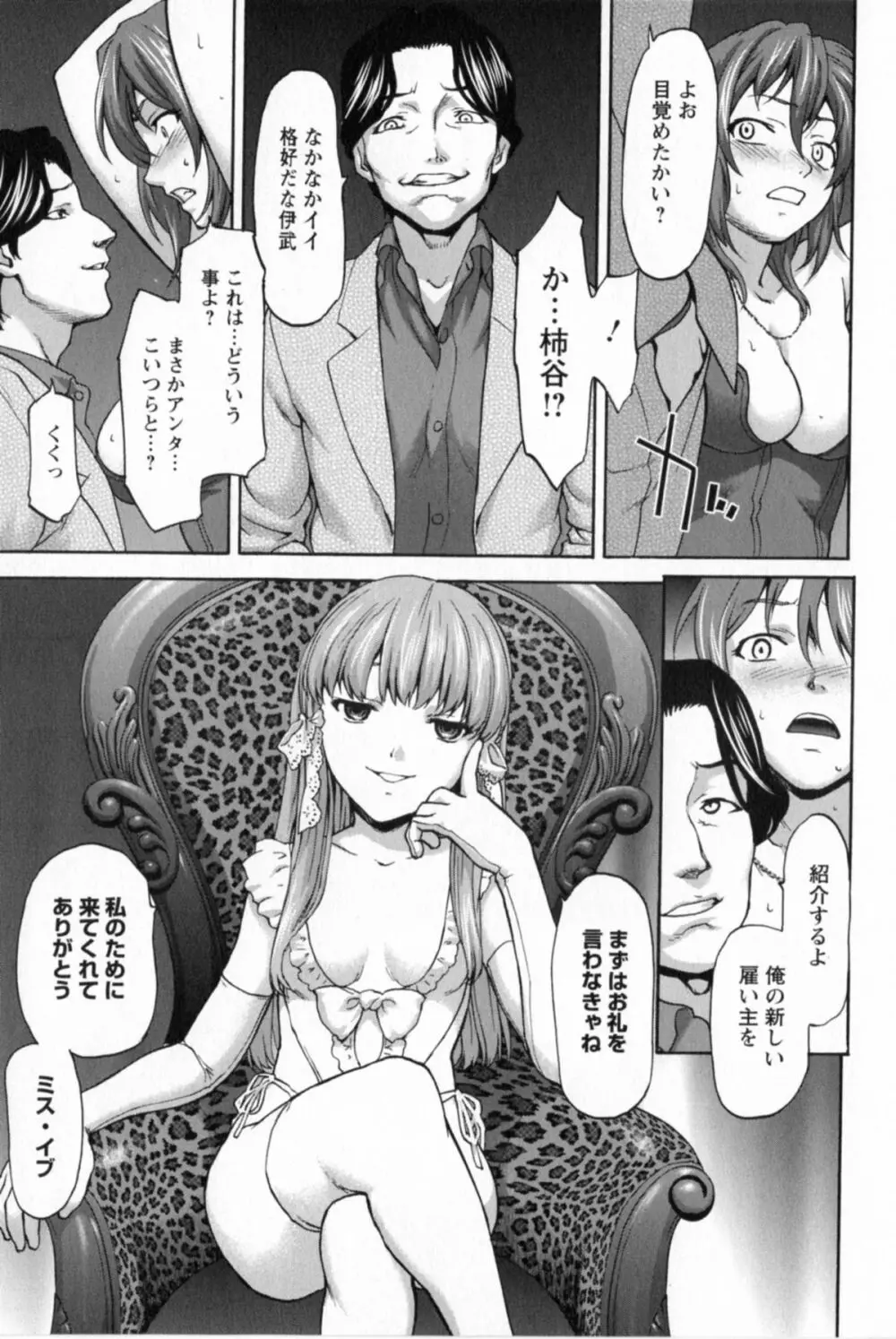 好女凌辱あはン♡ Page.75