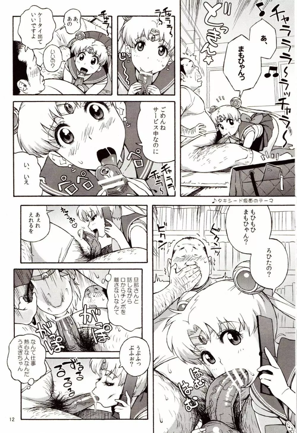 DELIイイうさぎ Page.11