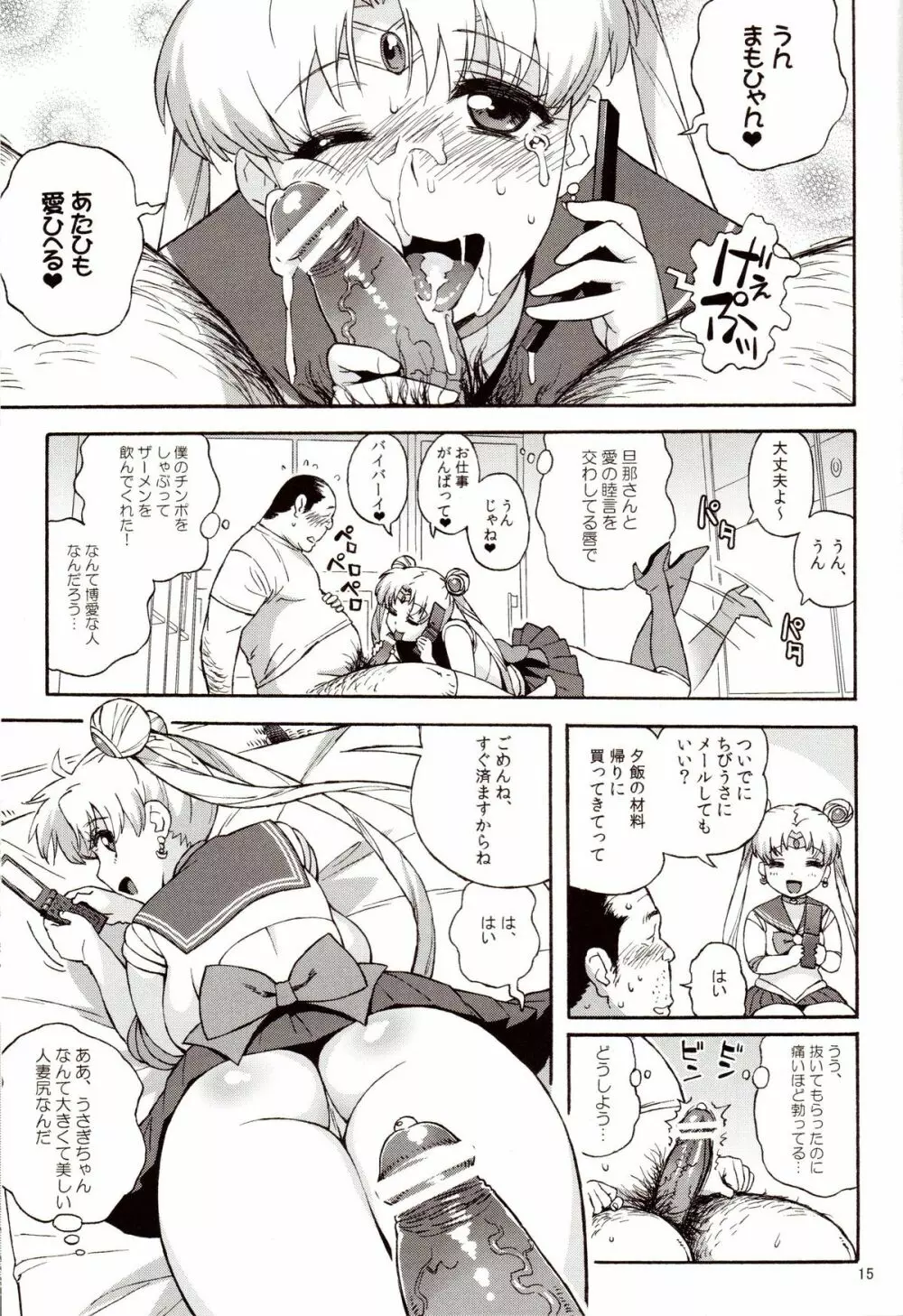 DELIイイうさぎ Page.14