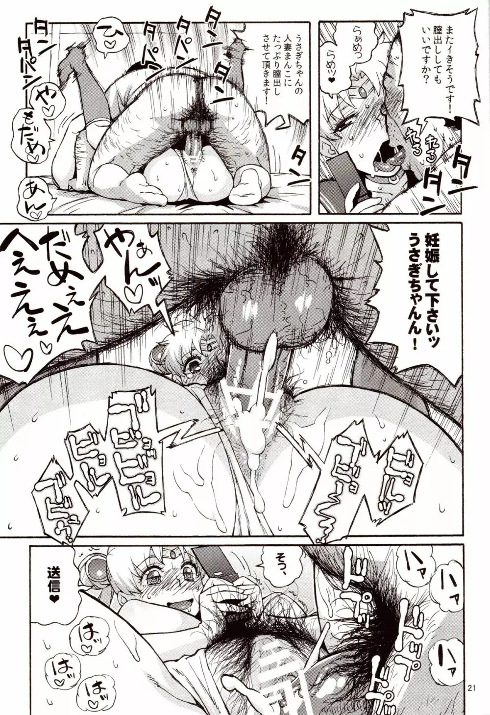 DELIイイうさぎ Page.20