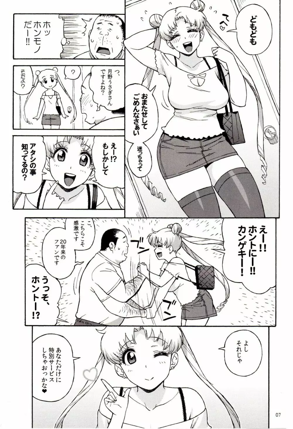 DELIイイうさぎ Page.6