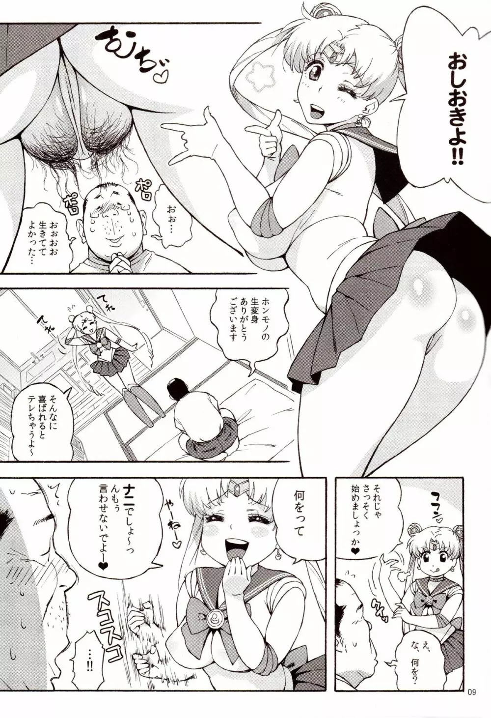 DELIイイうさぎ Page.8