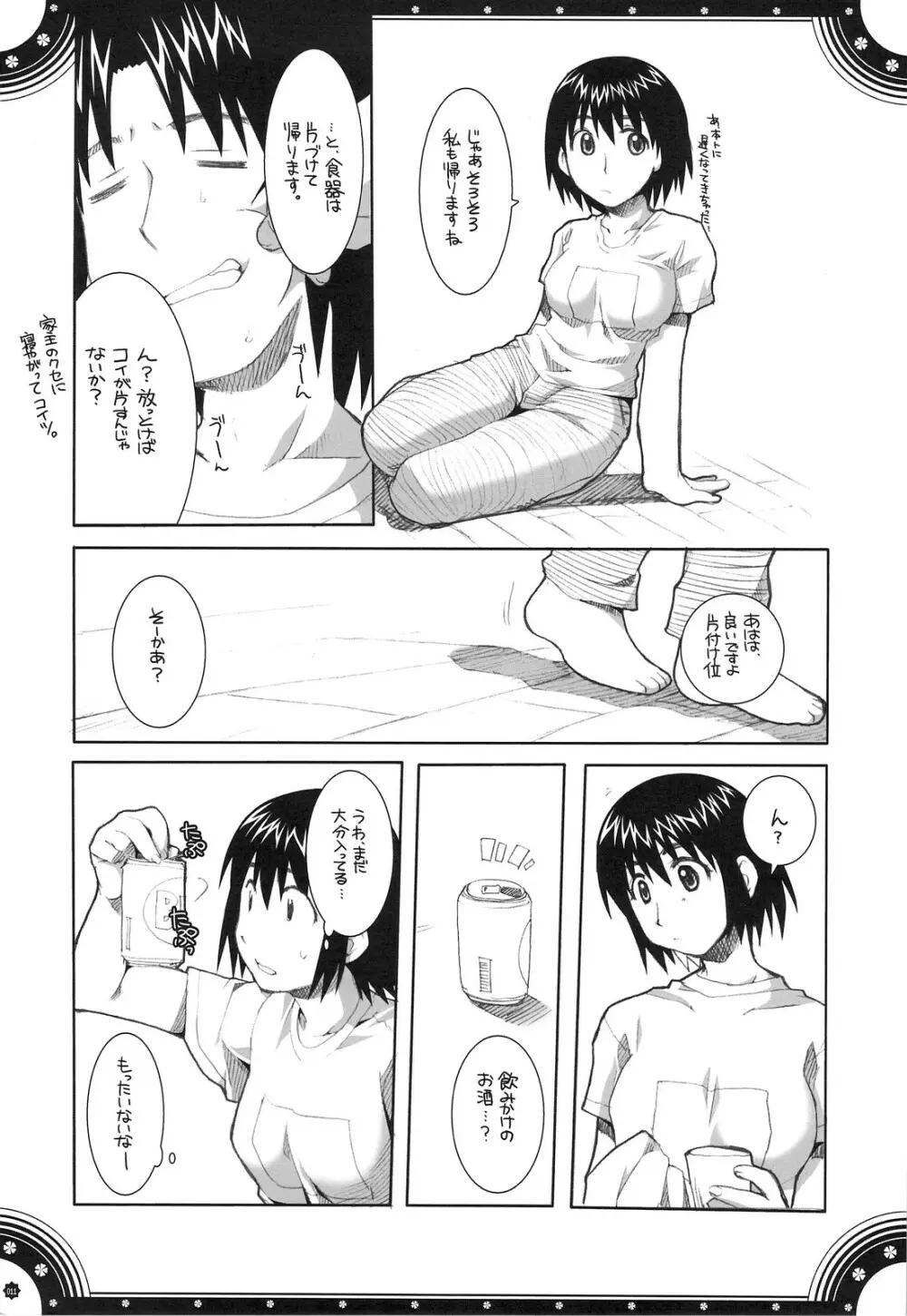 おもにでまとまらなかった ごちゃまぜ総集編 Page.10