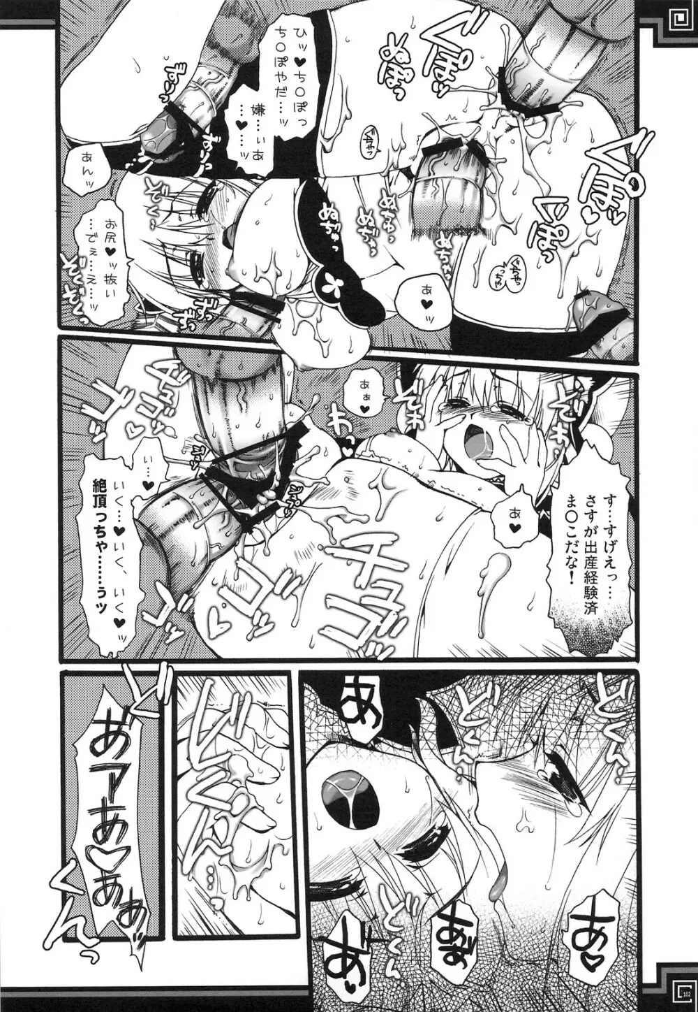 おもにでまとまらなかった ごちゃまぜ総集編 Page.101