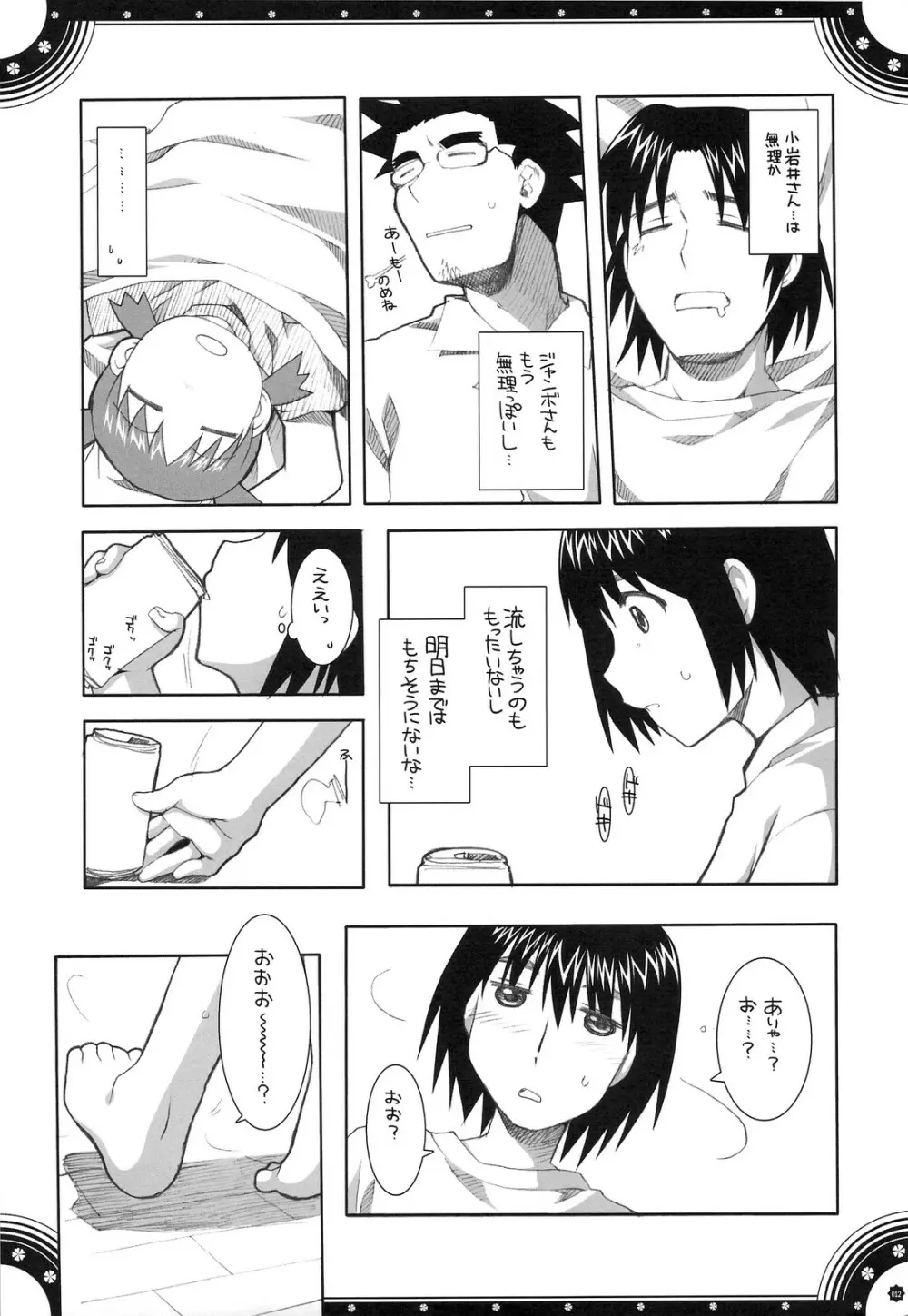 おもにでまとまらなかった ごちゃまぜ総集編 Page.11