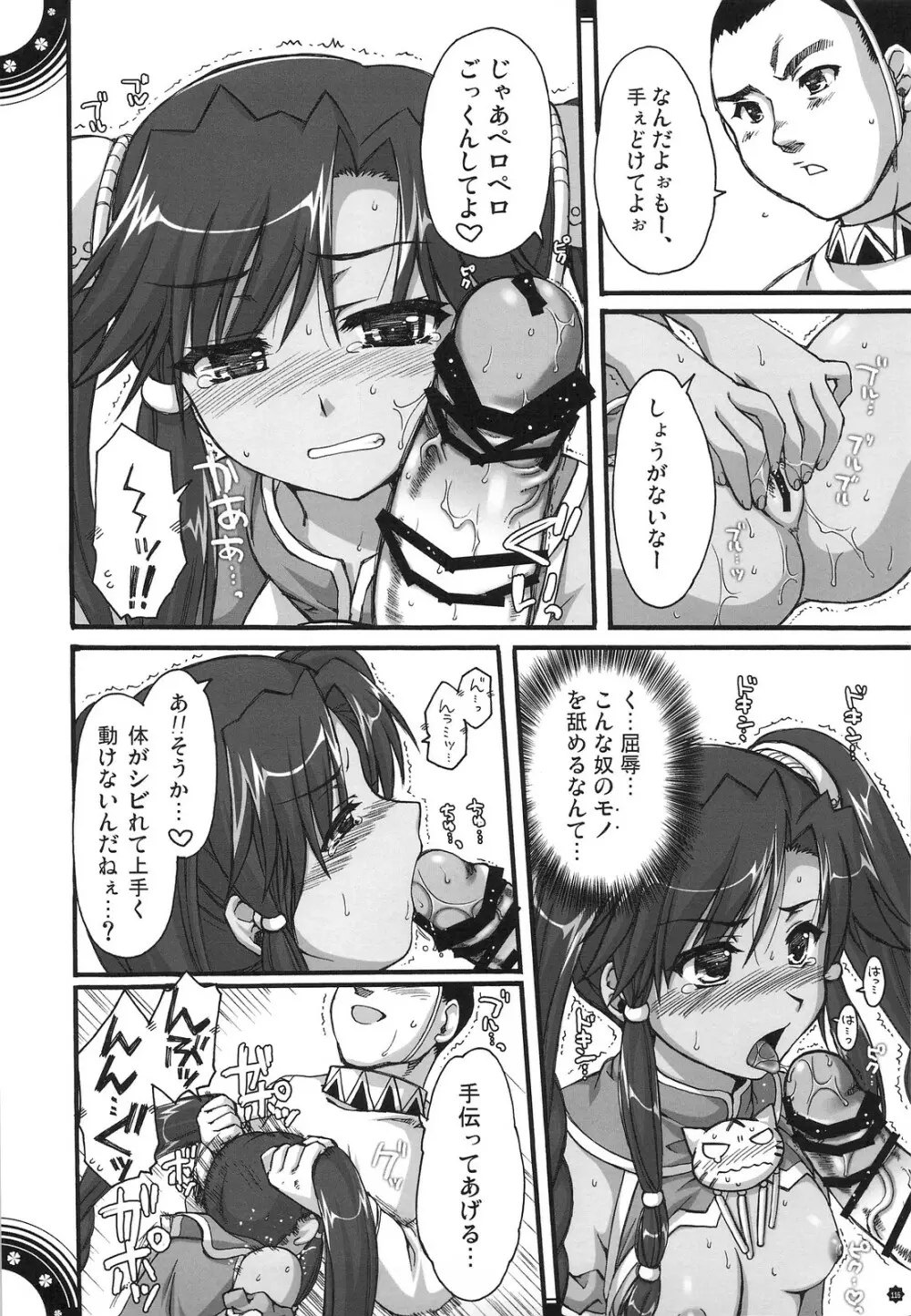 おもにでまとまらなかった ごちゃまぜ総集編 Page.115