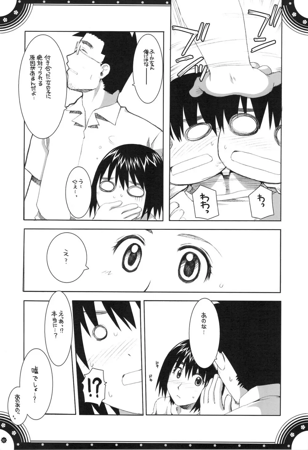 おもにでまとまらなかった ごちゃまぜ総集編 Page.16