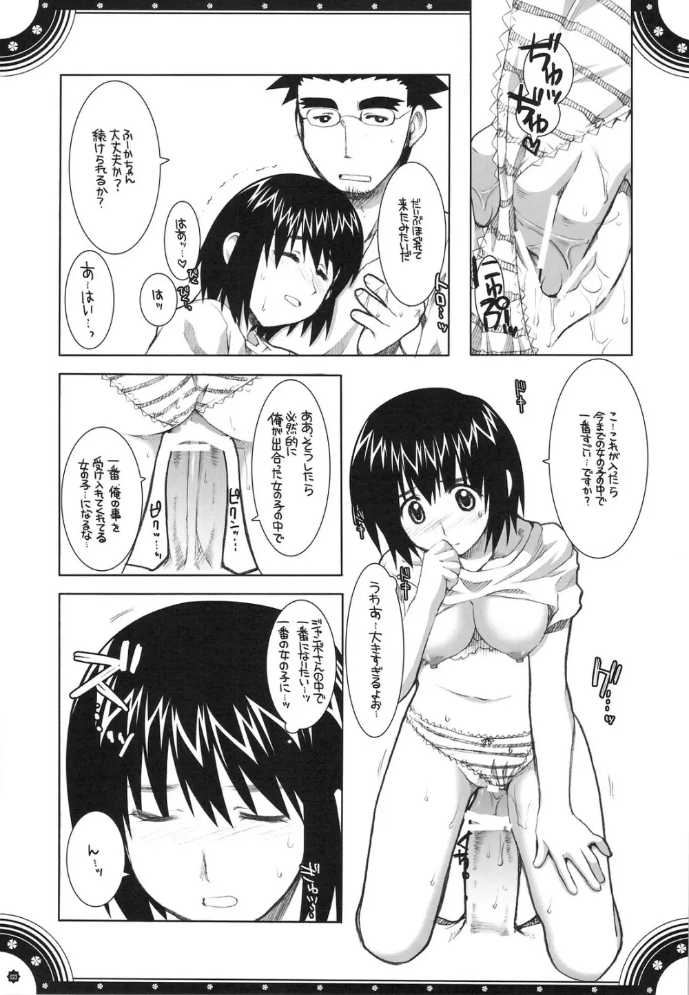 おもにでまとまらなかった ごちゃまぜ総集編 Page.22