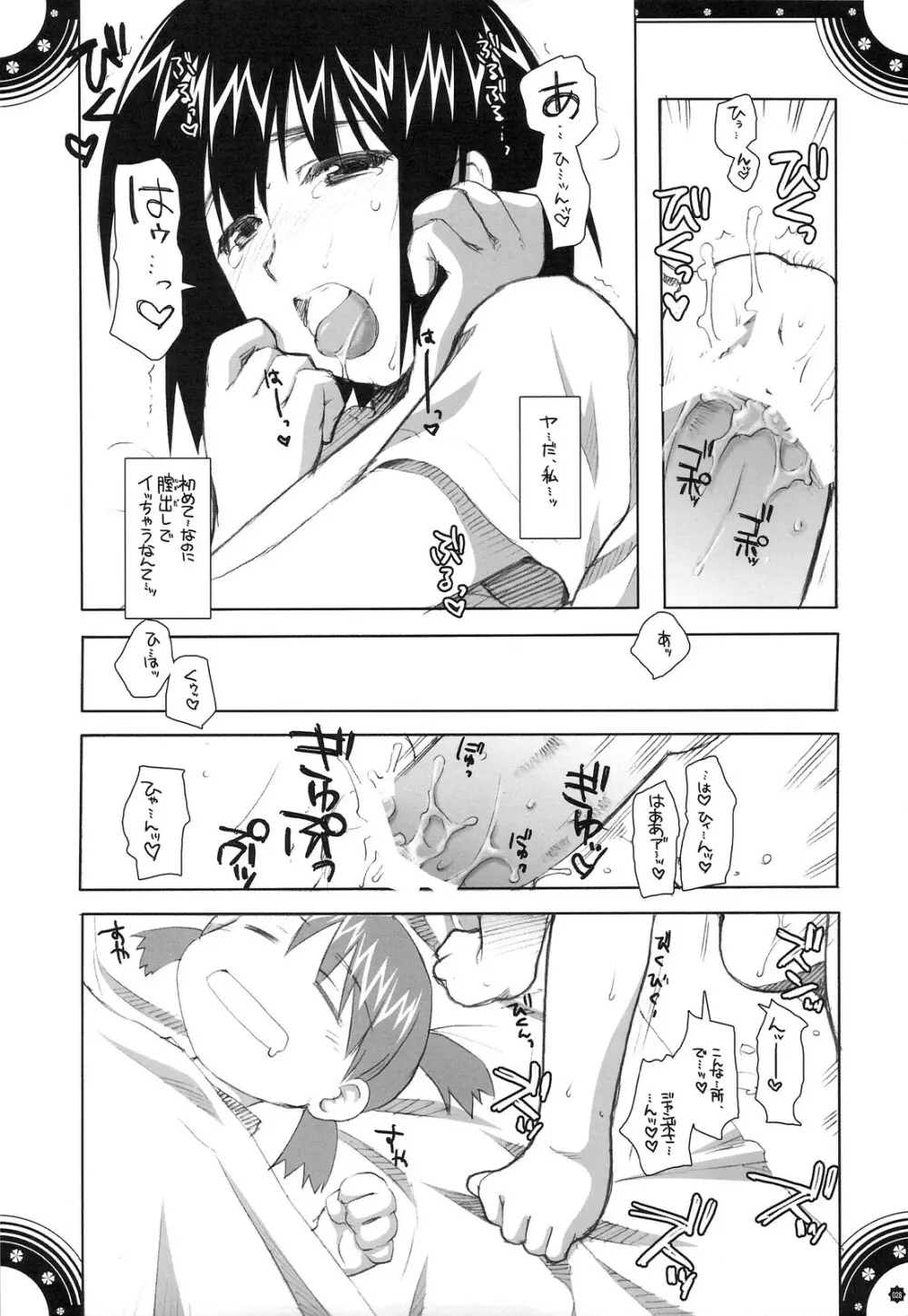 おもにでまとまらなかった ごちゃまぜ総集編 Page.27