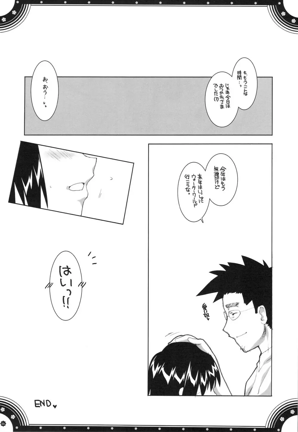 おもにでまとまらなかった ごちゃまぜ総集編 Page.30