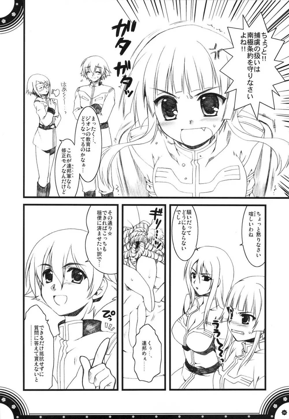 おもにでまとまらなかった ごちゃまぜ総集編 Page.39